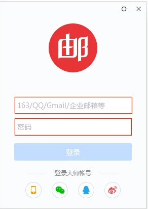手机版网易邮箱网易邮箱官方客户端