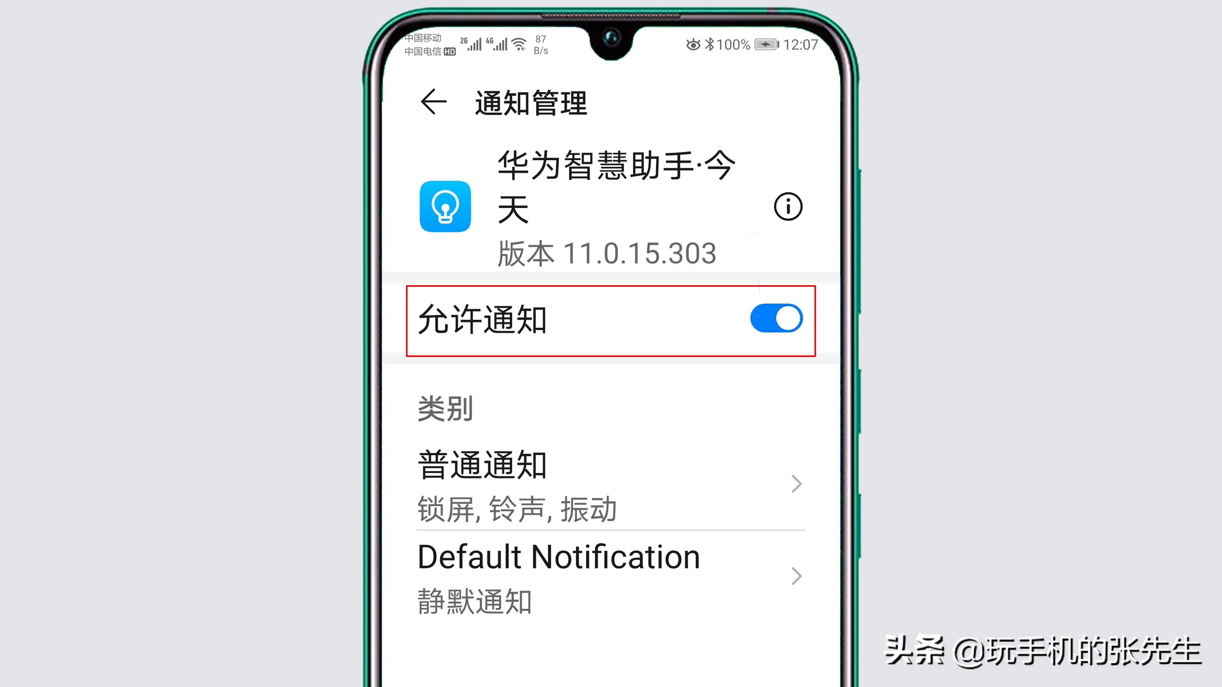 怎样关闭手机里的热门资讯怎么关闭华为手机的热门推荐-第1张图片-太平洋在线下载