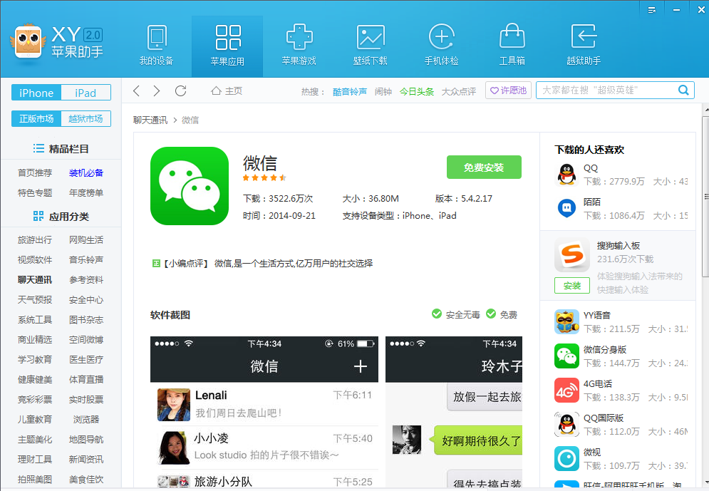 苹果版微信4.5.1的简单介绍-第1张图片-太平洋在线下载