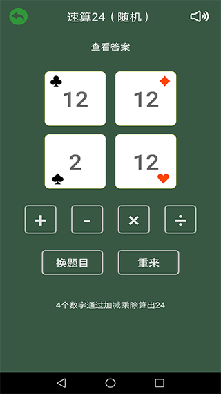 速算安卓版速算盒子电脑版官网