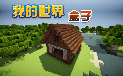 盒子世界手机版如何下载的简单介绍