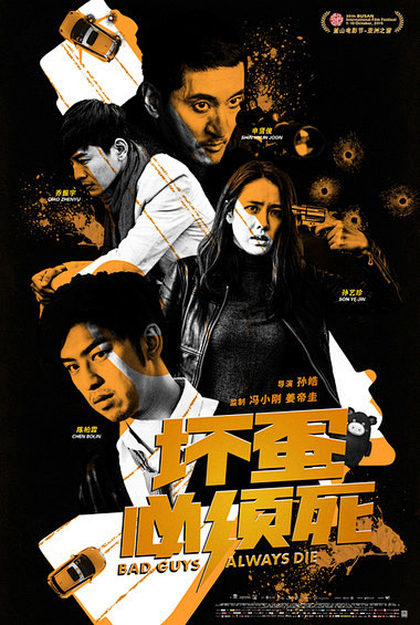 坏蛋必须死苹果版坏蛋必须死破解最新版-第1张图片-太平洋在线下载
