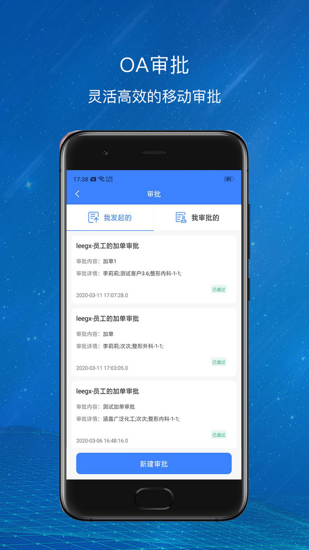 oa平台手机客户端下载oa手机端软件下载-第1张图片-太平洋在线下载