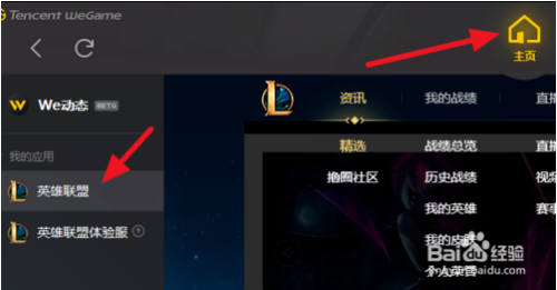 新版lol客户端怎么用lol无法登录客户端怎么办-第2张图片-太平洋在线下载