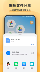 解压文件手机版解压文件免费软件-第2张图片-太平洋在线下载