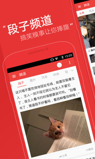 网易手机新闻客户端网易新闻客户端是什么梗