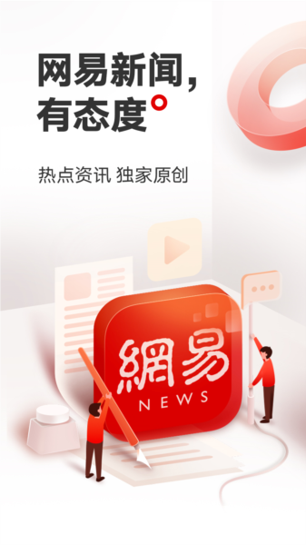 网易手机新闻客户端网易新闻客户端是什么梗-第2张图片-太平洋在线下载