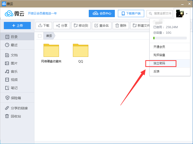 包含手机版微云独立密码忘记了怎么办的词条-第2张图片-太平洋在线下载