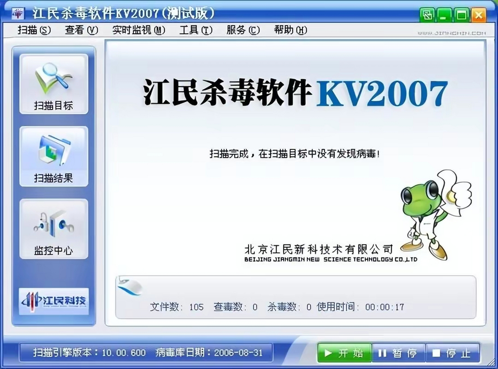 瑞星杀毒安卓版瑞星杀毒软件序列号通用版