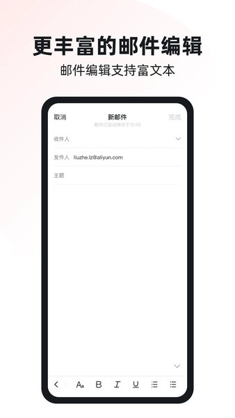 email手机客户端手机email邮箱注册登录