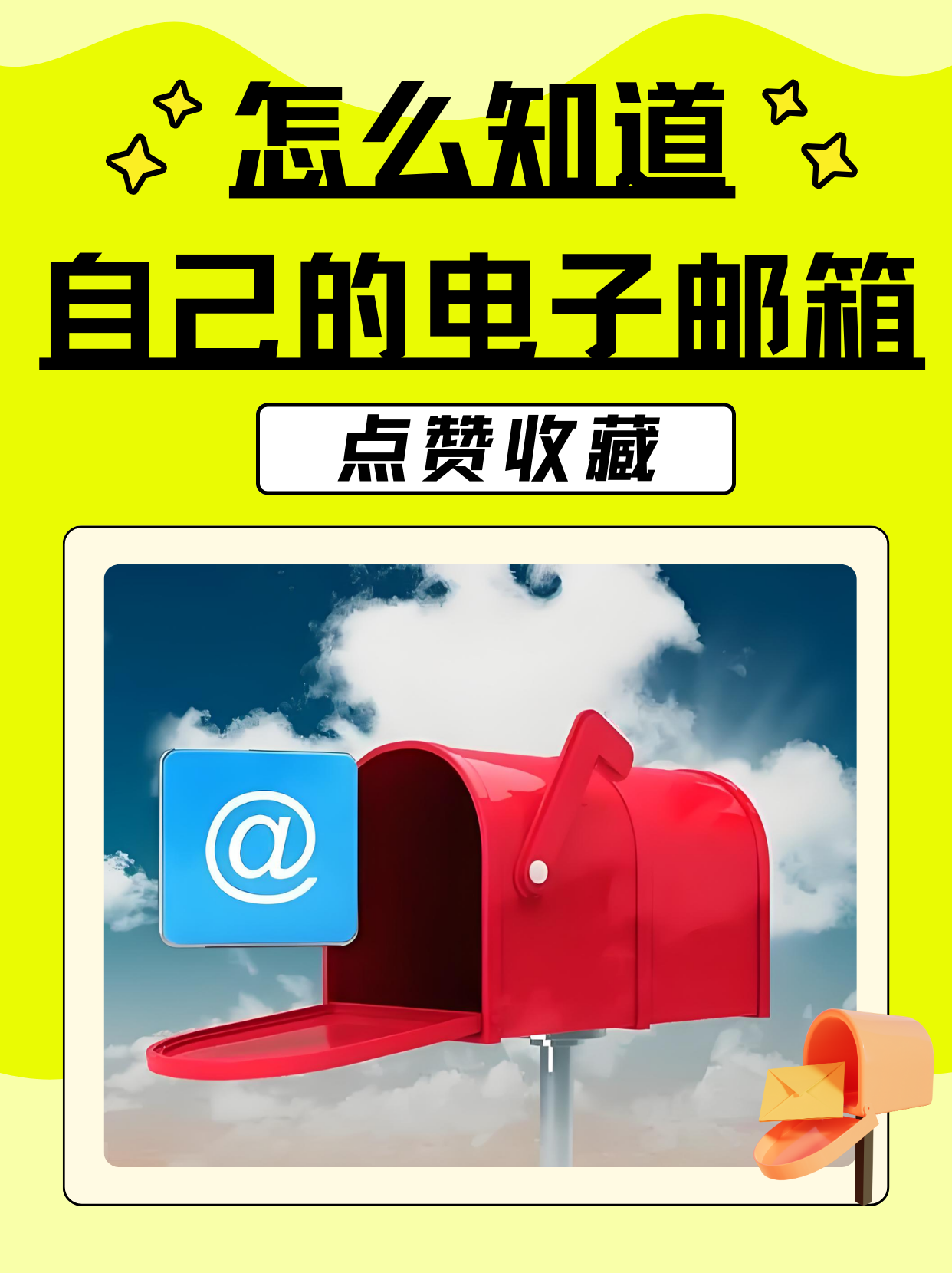 email手机客户端手机email邮箱注册登录-第2张图片-太平洋在线下载