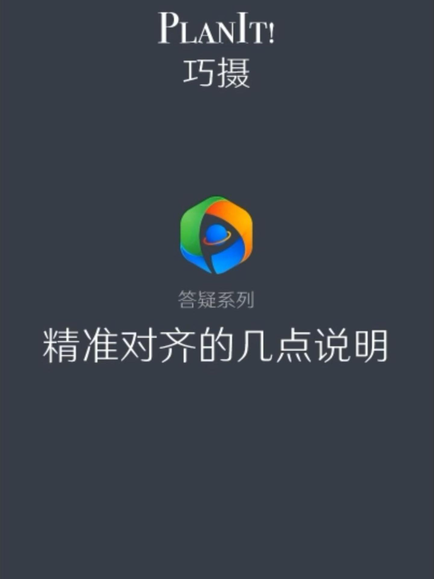 巧摄安卓版巧摄app有什么用怎样用