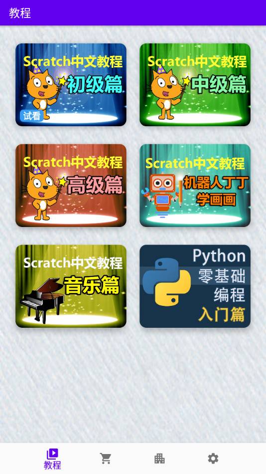 scratch下载手机版scratch官网入口手机版最新版-第2张图片-太平洋在线下载