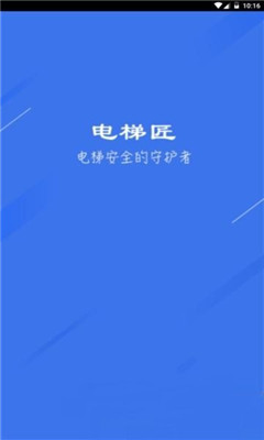 电梯专家app苹果版电梯维修助手app苹果版-第2张图片-太平洋在线下载