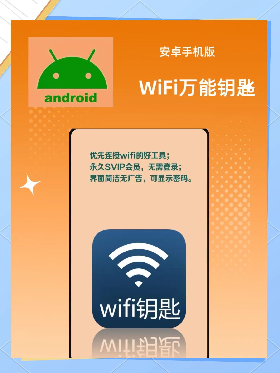 wififinder安卓版万能钥匙wifi免费下载正版