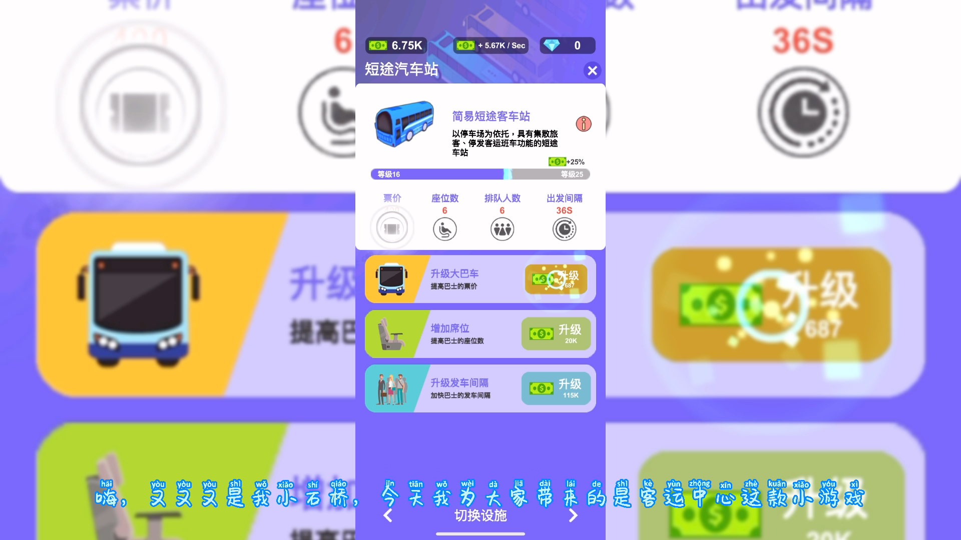 客运大亨下载苹果版客运大亨ios无限钻石-第1张图片-太平洋在线下载